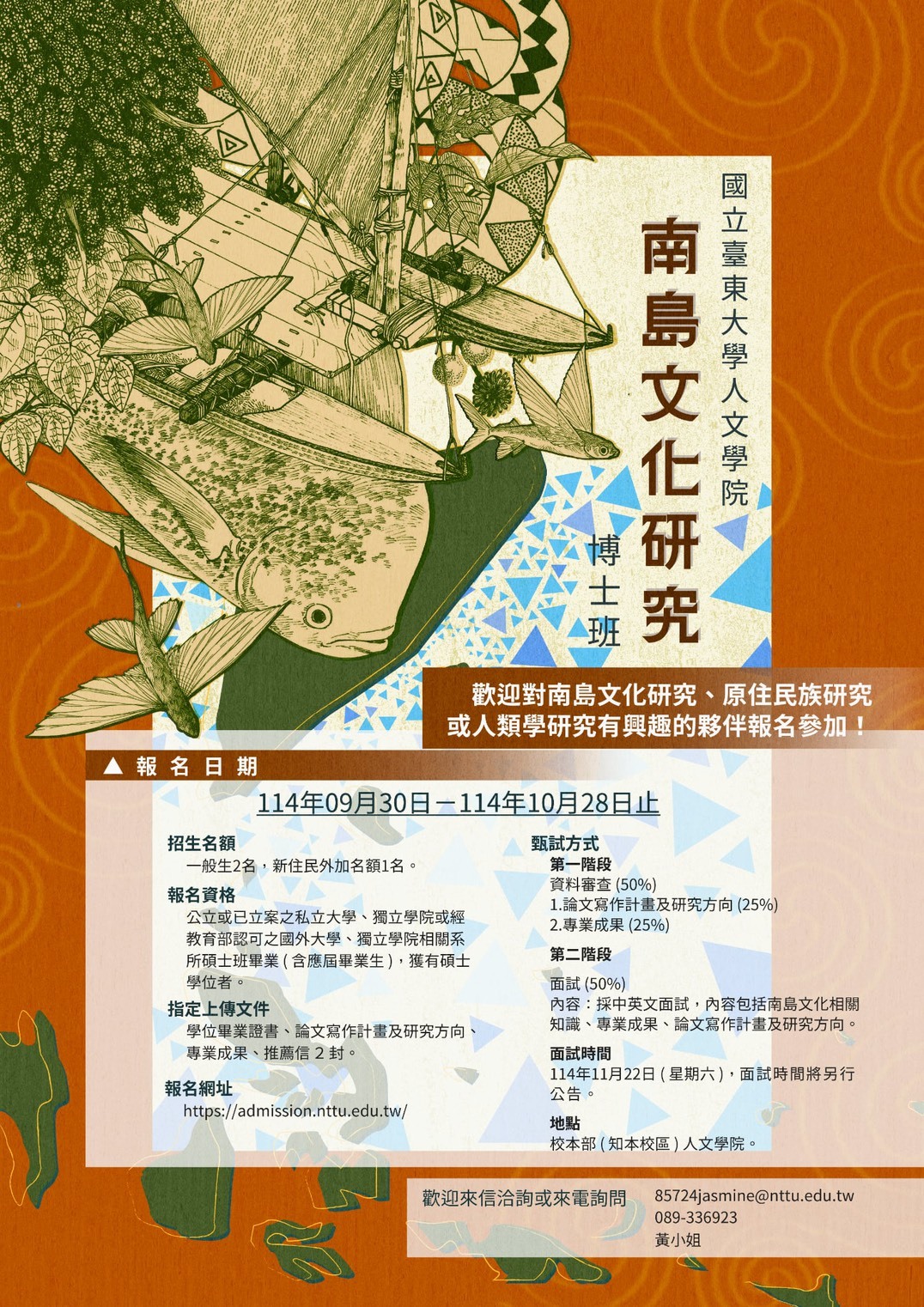 115南島博班甄試